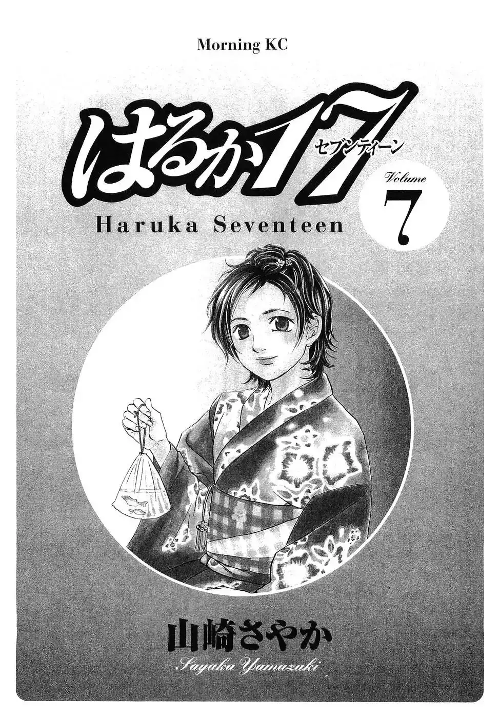 Haruka 17 Chapter 60 2